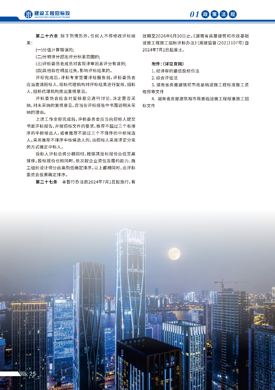 招投标画册 第二期_页面_28.jpg